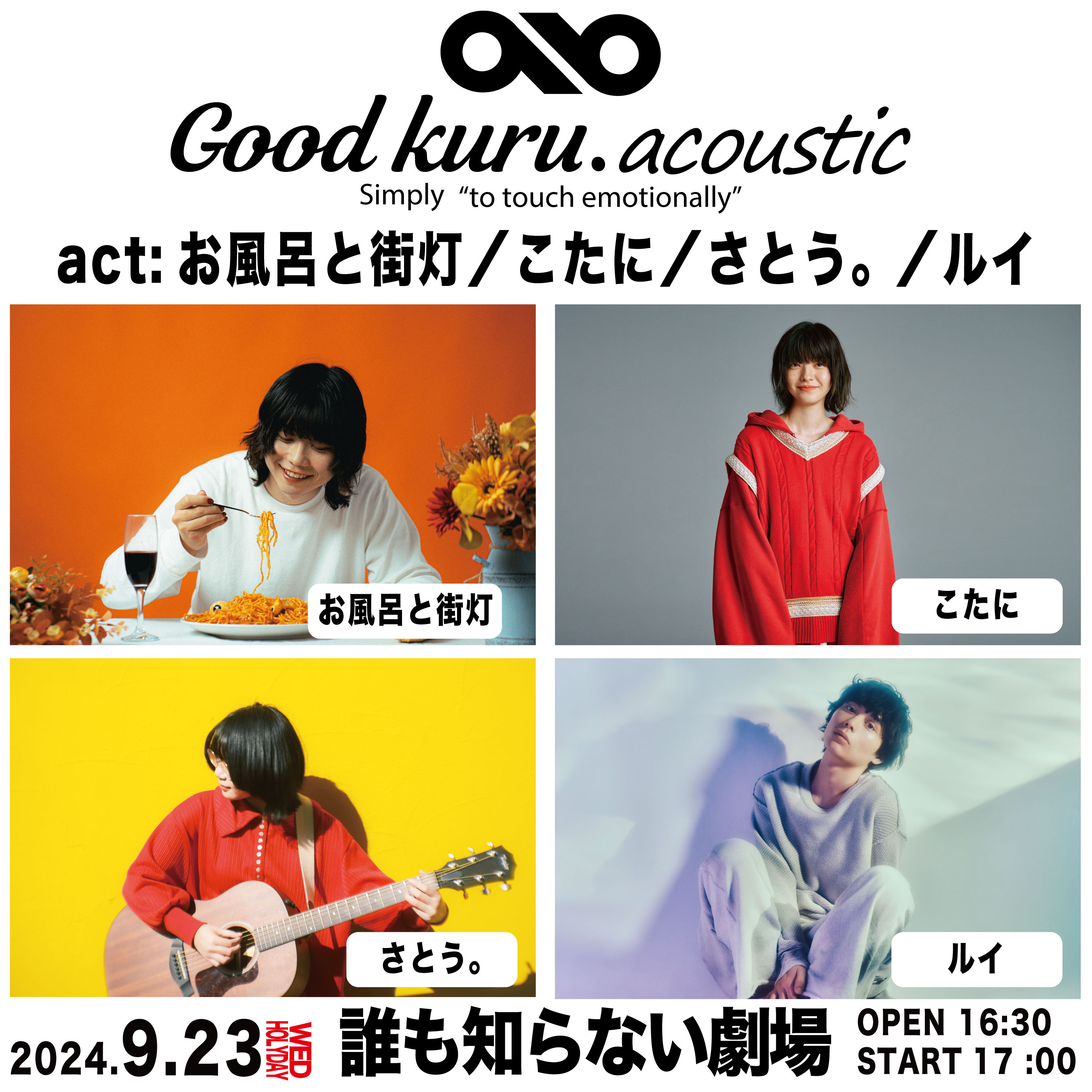 Good kuru.acoustic 【仙台】