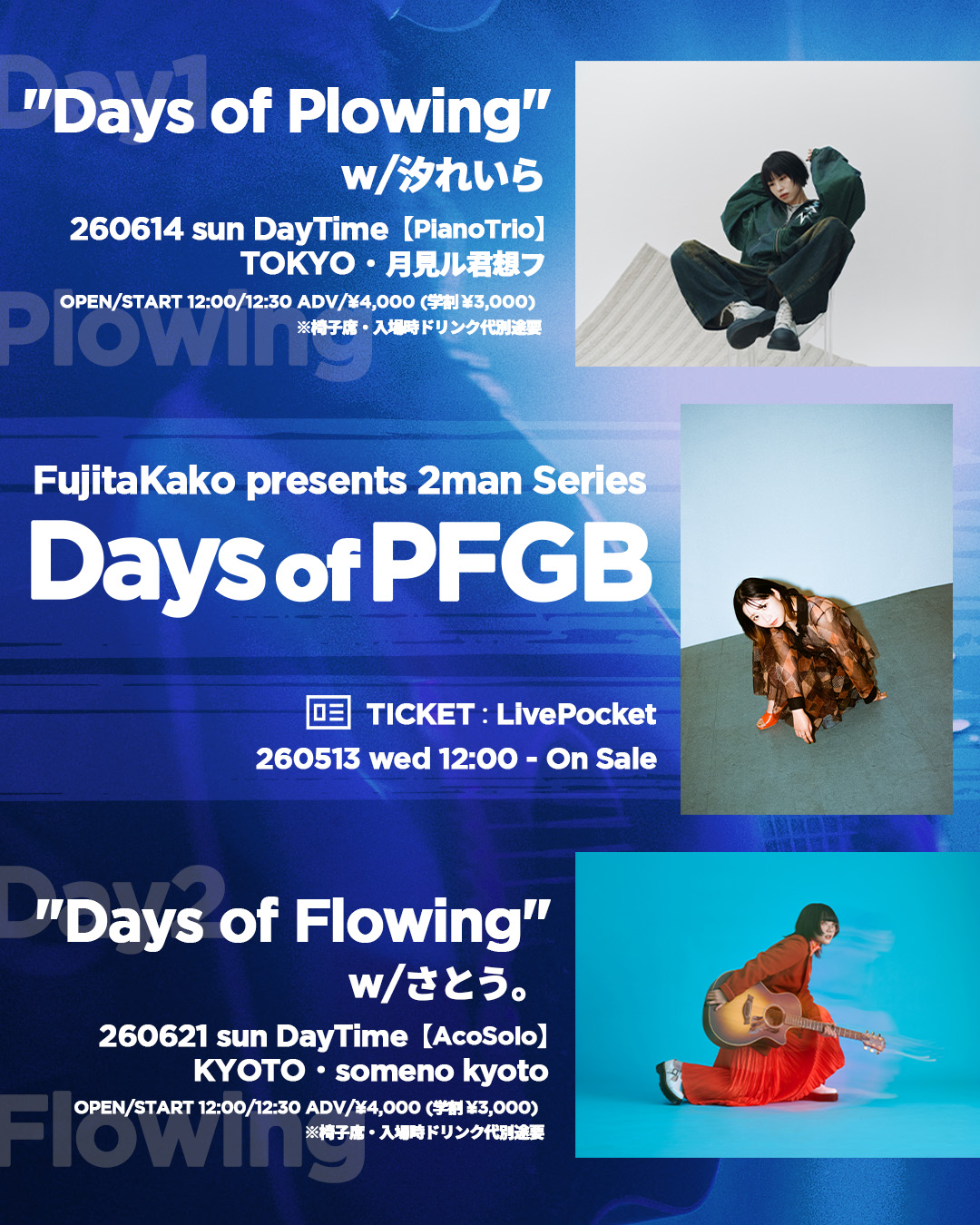 LIVE – さとう。OFFICIAL SITE